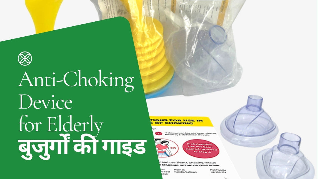 बुजुर्गों में गला घुटना — Anti-Choking Device से बचाव | JivanX